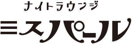 ナイトラウンジ ミスパール